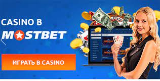 Mostbet — сайт ставок на спорт и казино в Кыргызстане