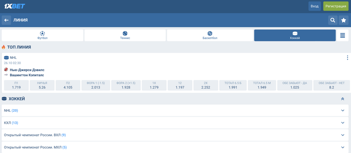 Ставки на спорт 1xbet